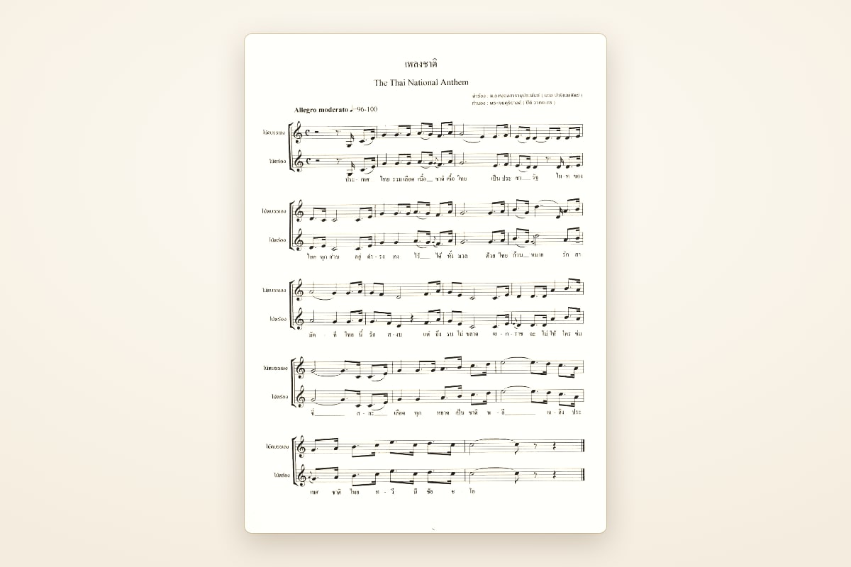 เพลงชาติไทย