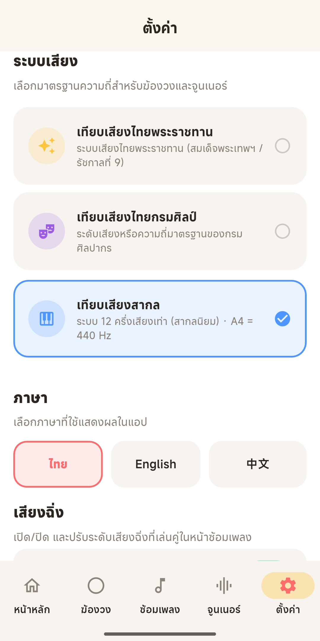 KHONG WONG — ฆ้องวงเสมือน