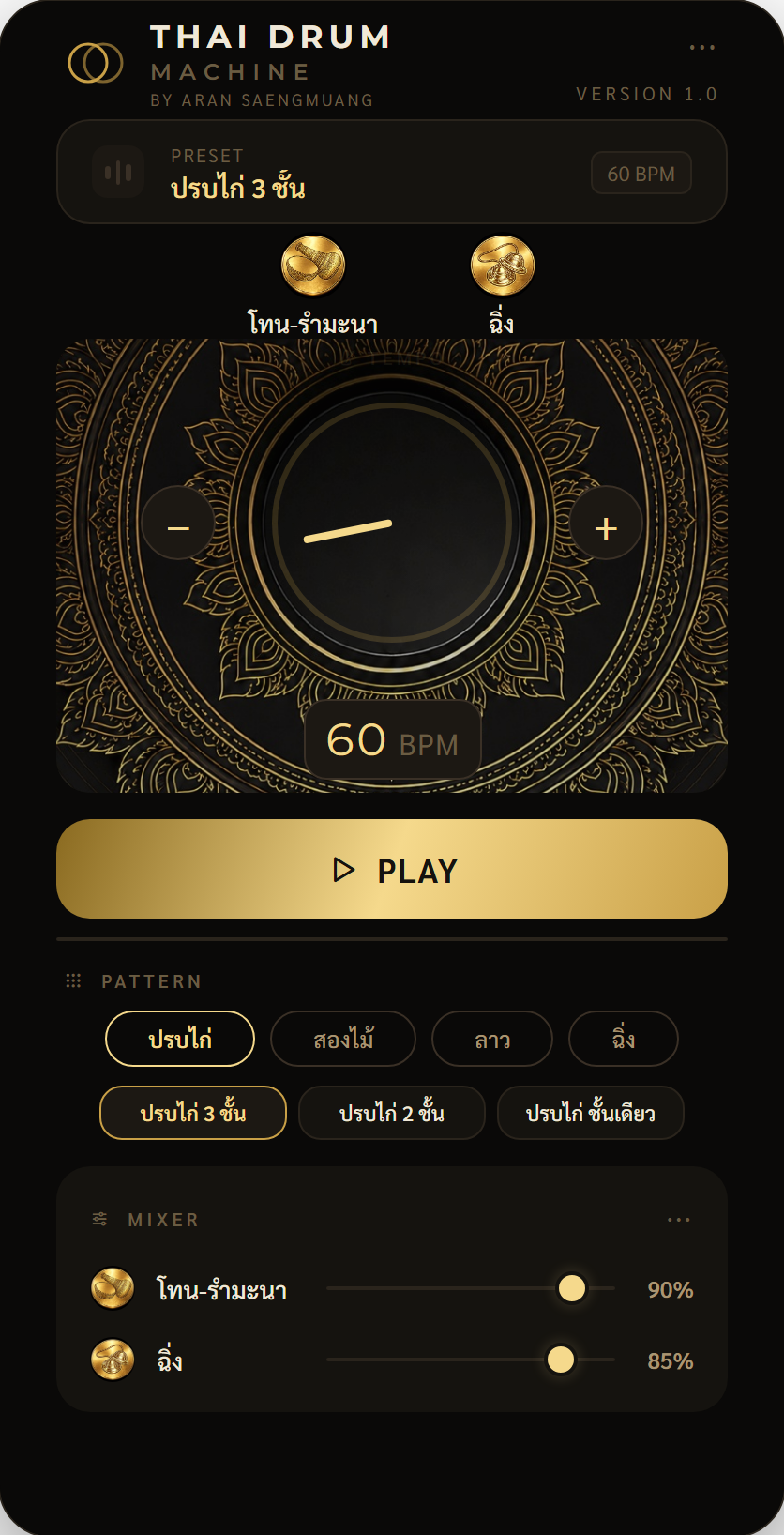 THAI DRUM Machine — เครื่องตีกลองไทย