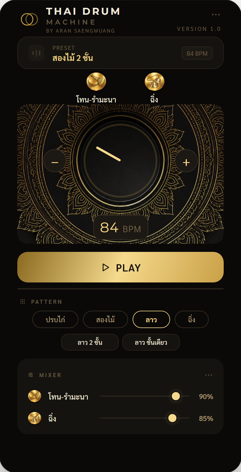 THAI DRUM Machine — เครื่องตีกลองไทย